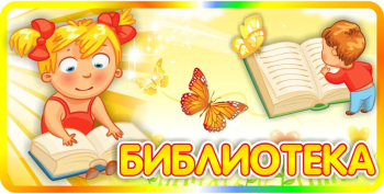 Путешествие по библиотеке